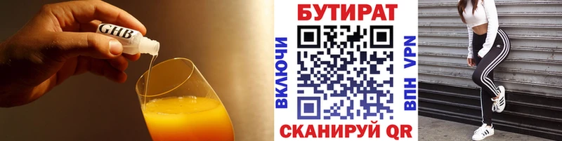 БУТИРАТ оксибутират  Купить закладки  Курск